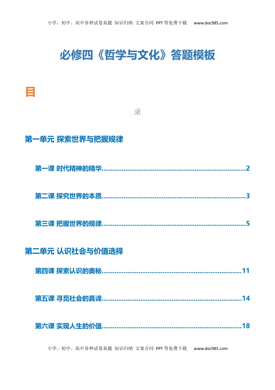 高考政治复习  必修四《哲学与文化》【答题模板】-【上好课】2025年高考政治一轮复习知识清单（新高考专用）.docx