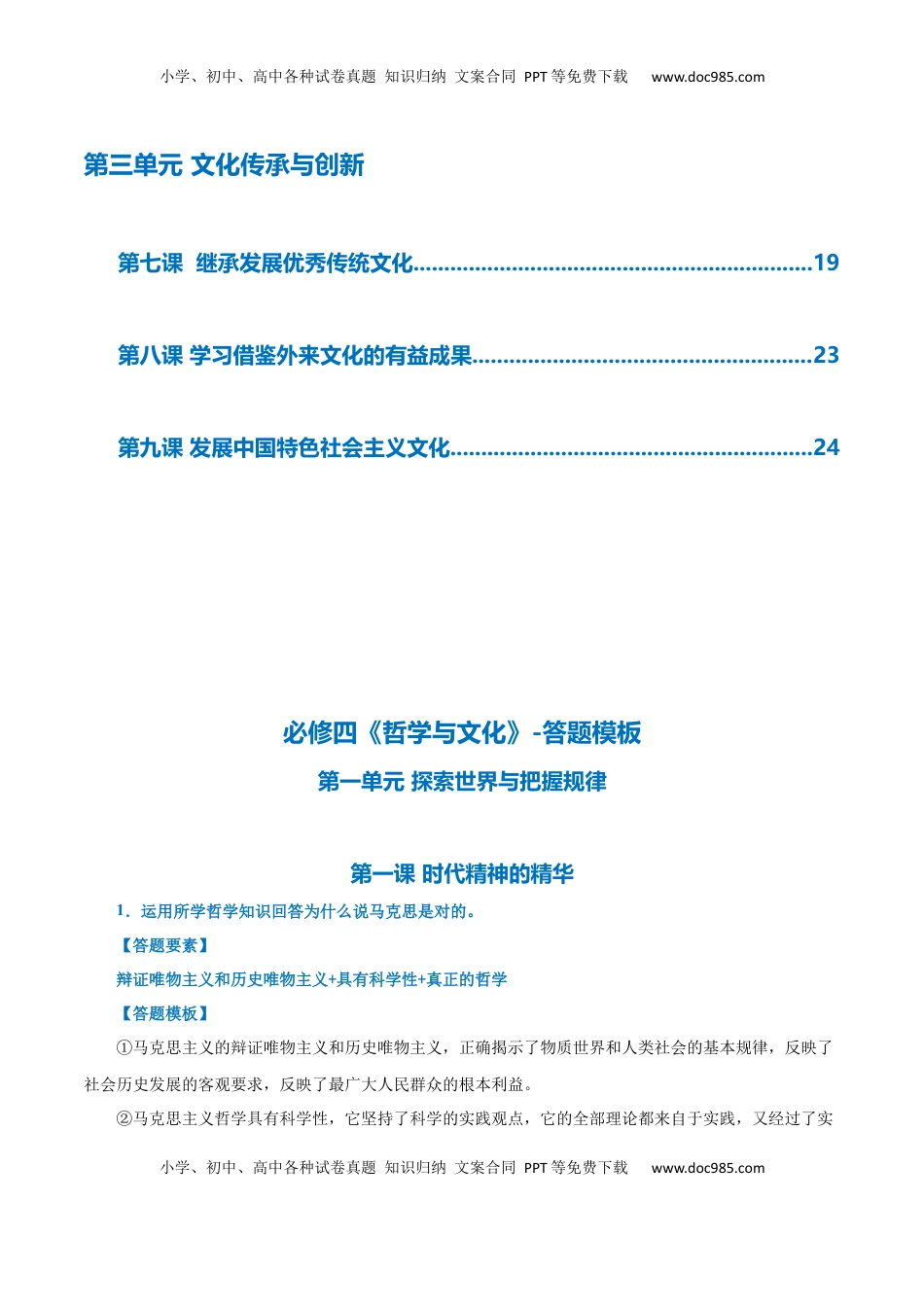 高考政治复习  必修四《哲学与文化》【答题模板】-【上好课】2025年高考政治一轮复习知识清单（新高考专用）.docx