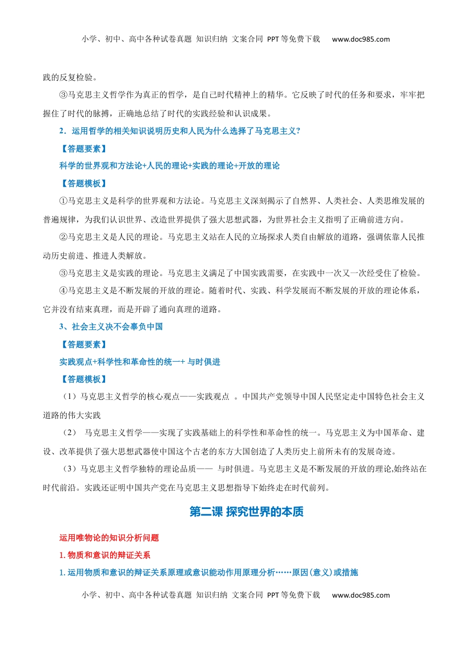 高考政治复习  必修四《哲学与文化》【答题模板】-【上好课】2025年高考政治一轮复习知识清单（新高考专用）.docx