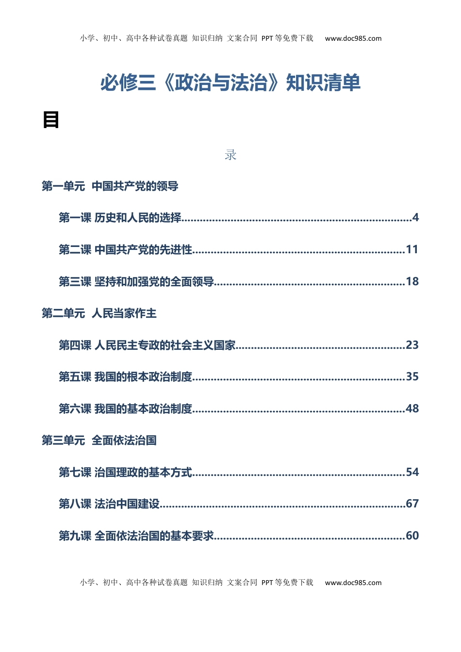 高考政治复习  必修三《政治与法治》【知识清单】-【上好课】2025年高考政治一轮复习知识清单.docx