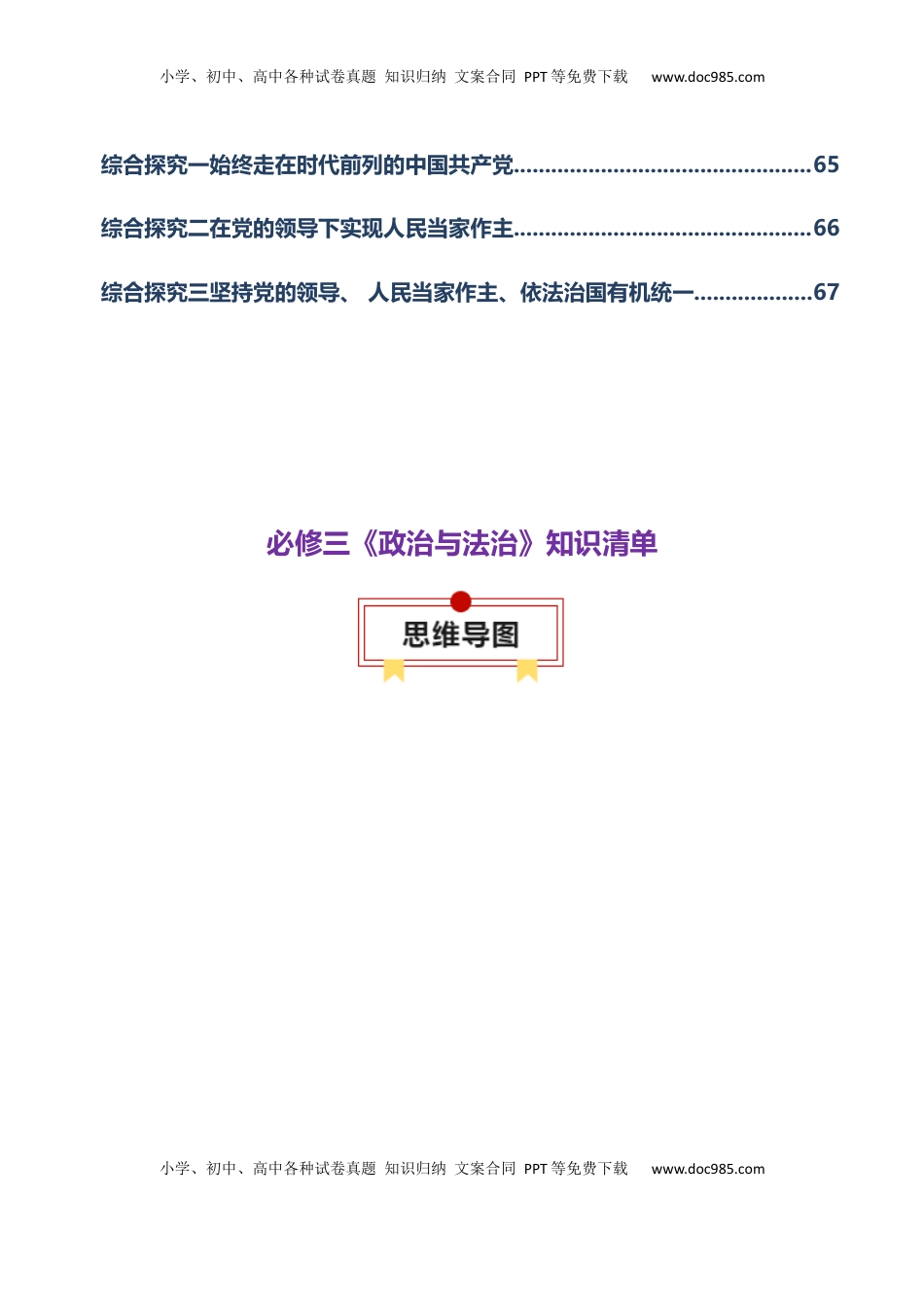高考政治复习  必修三《政治与法治》【知识清单】-【上好课】2025年高考政治一轮复习知识清单.docx