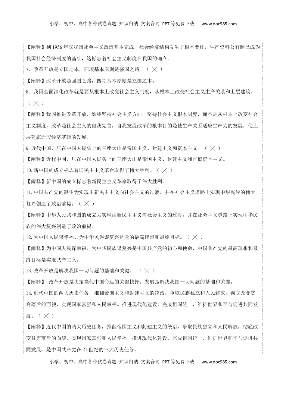 高考政治复习  必修三《政治与法治》【易混易错】-【上好课】2025年高考政治一轮复习知识清单.docx