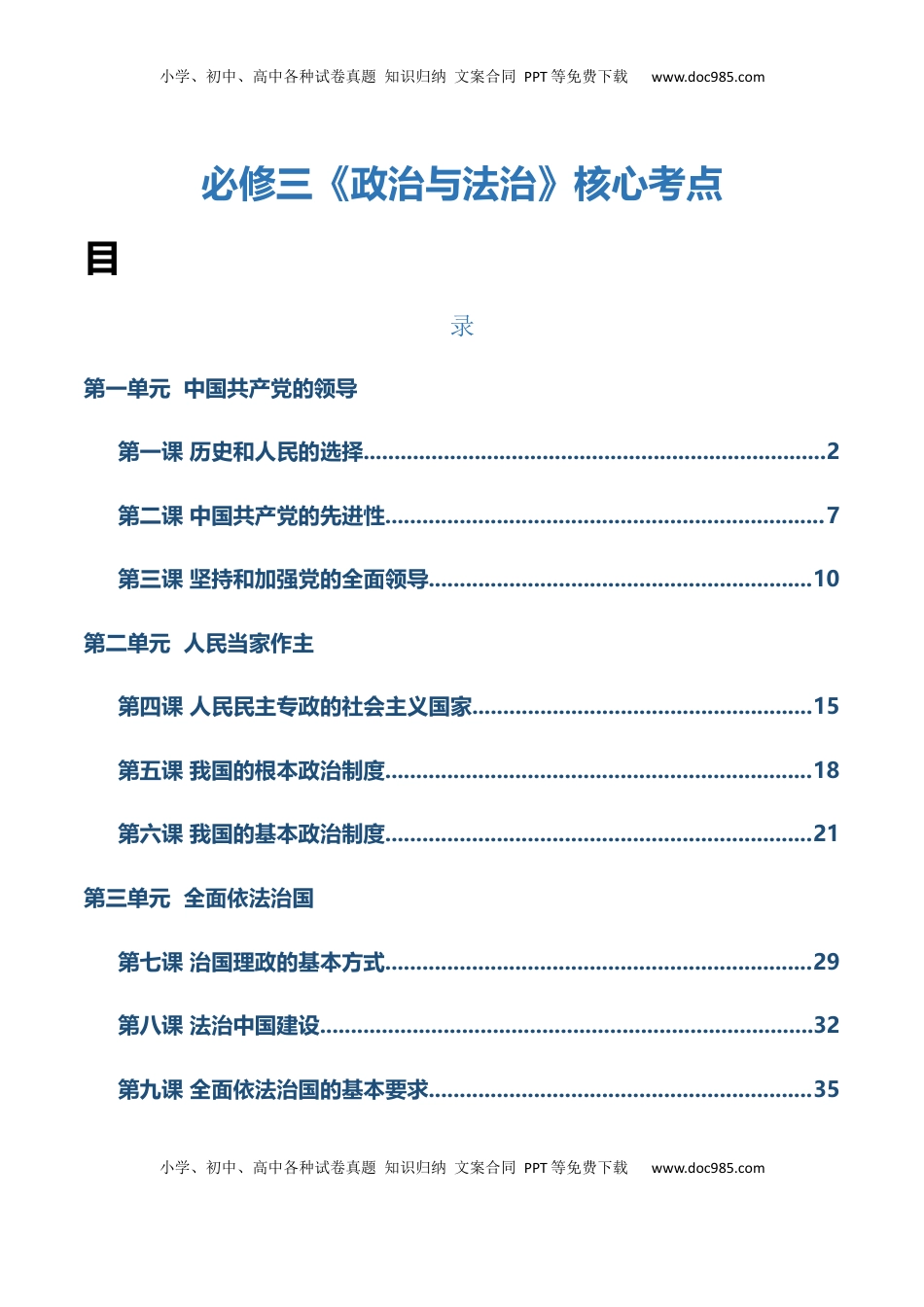 高考政治复习  必修三《政治与法治》【核心考点】-【上好课】2025年高考政治一轮复习知识清单.docx
