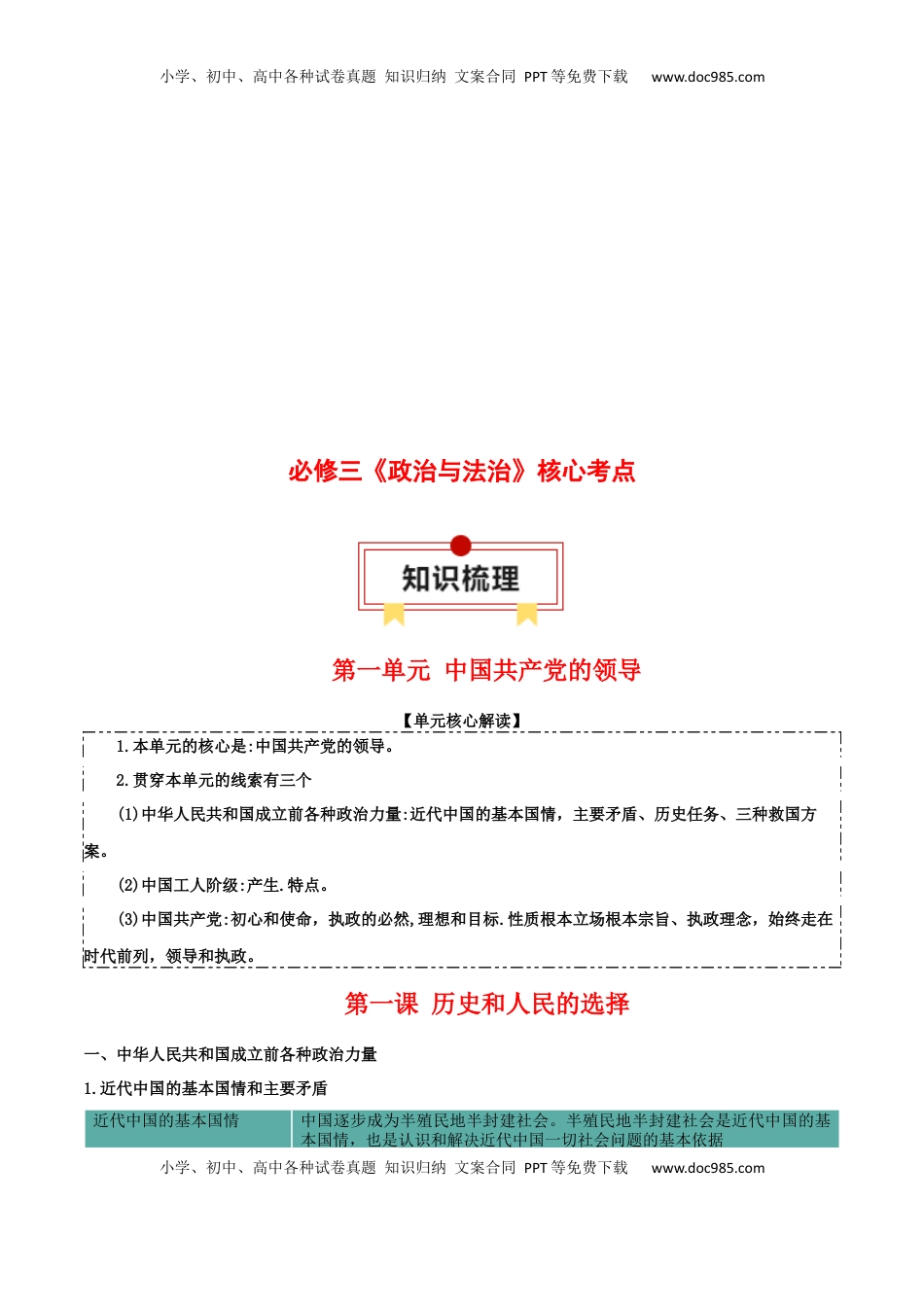 高考政治复习  必修三《政治与法治》【核心考点】-【上好课】2025年高考政治一轮复习知识清单.docx