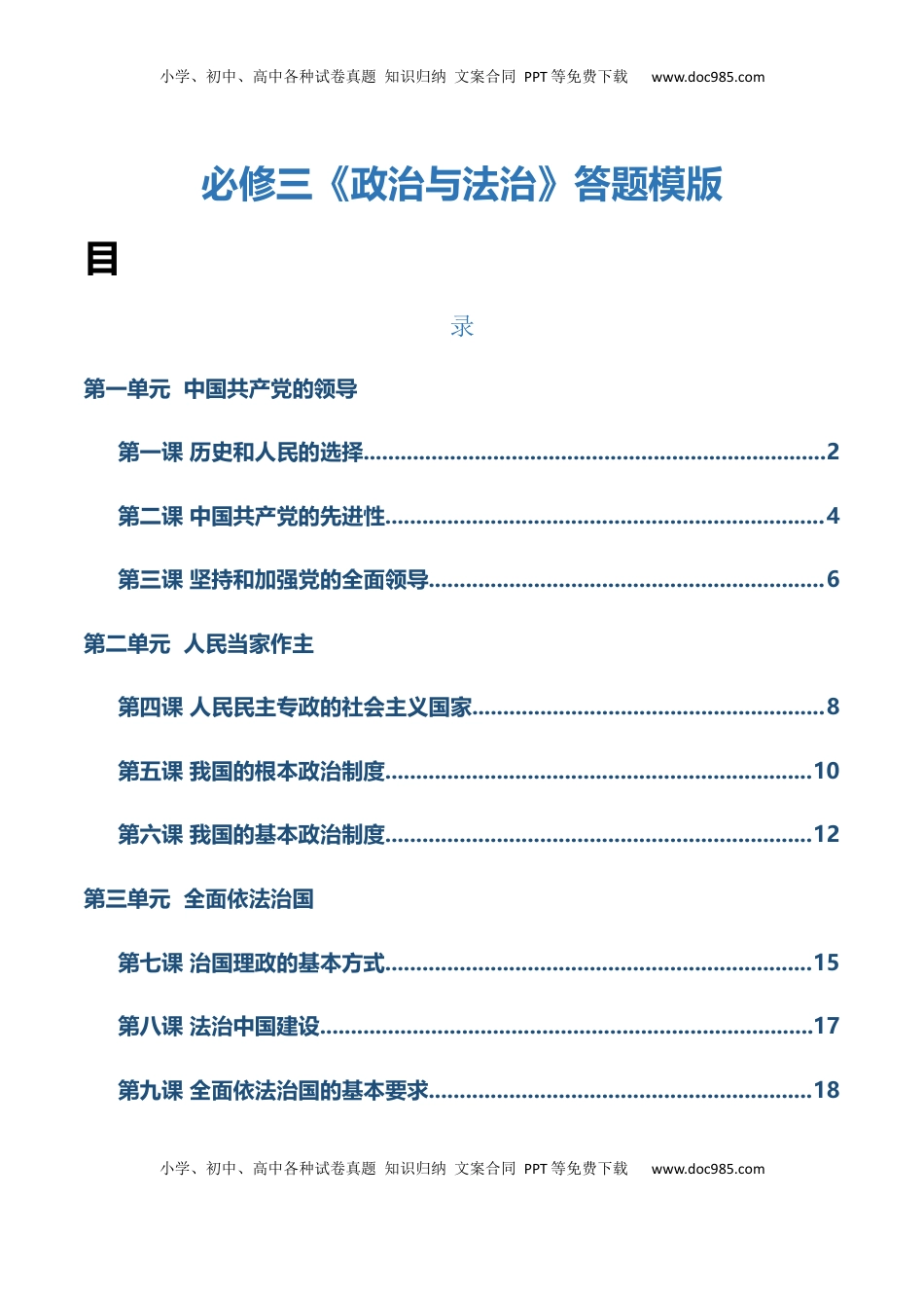 高考政治复习  必修三《政治与法治》【答题模板】-【上好课】2025年高考政治一轮复习知识清单.docx