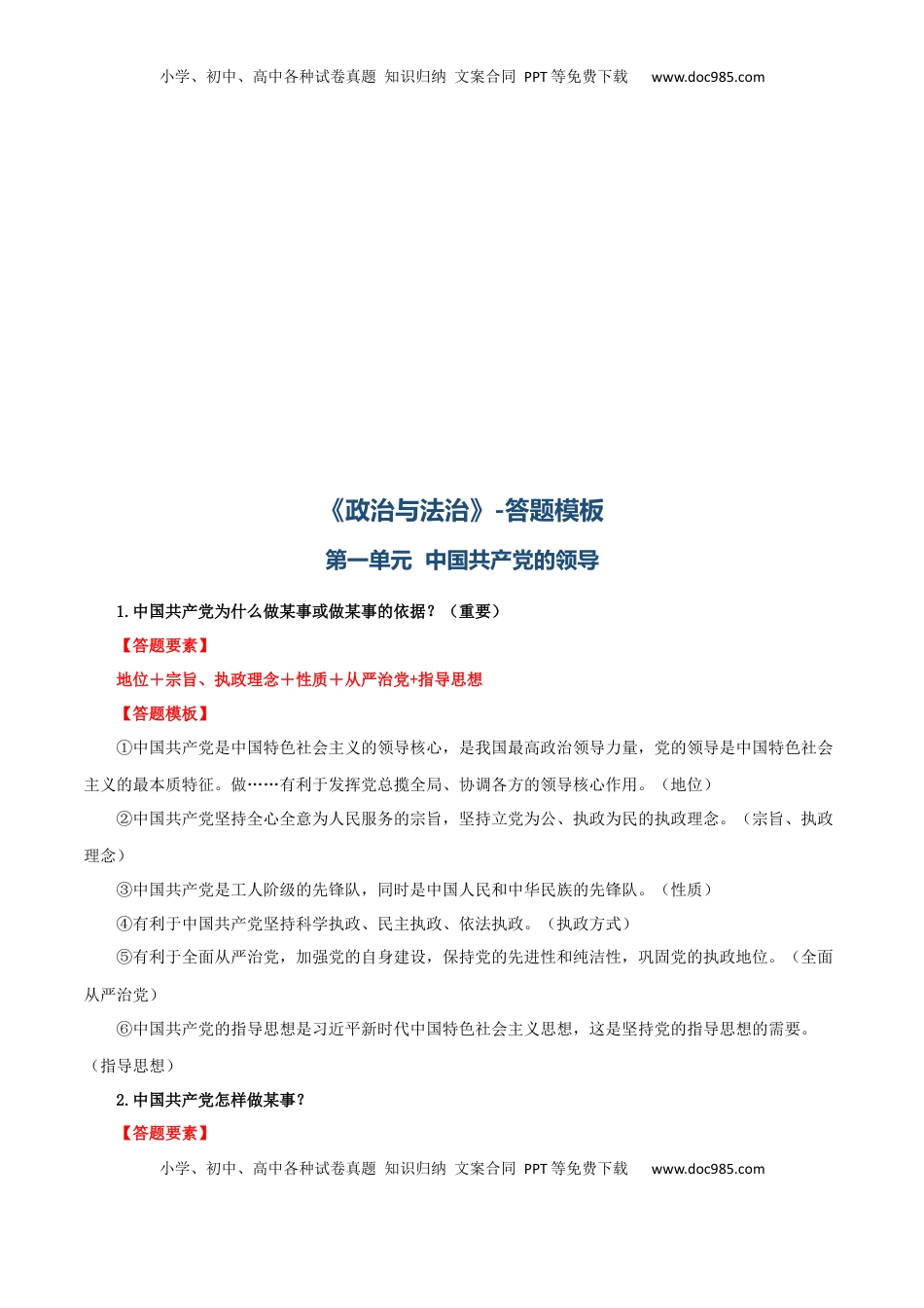 高考政治复习  必修三《政治与法治》【答题模板】-【上好课】2025年高考政治一轮复习知识清单.docx