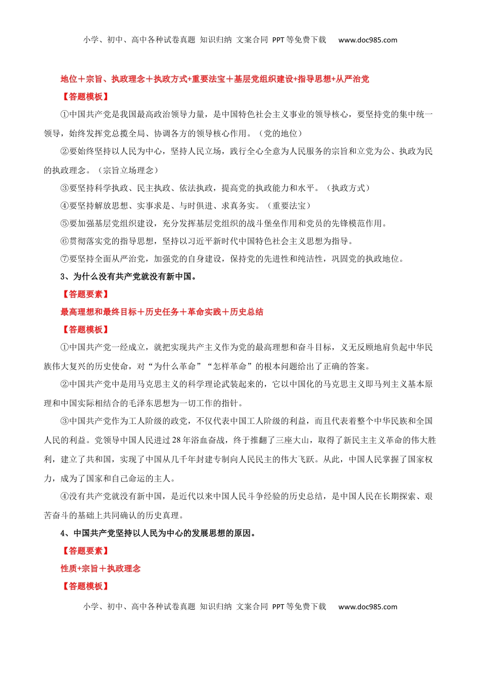 高考政治复习  必修三《政治与法治》【答题模板】-【上好课】2025年高考政治一轮复习知识清单.docx