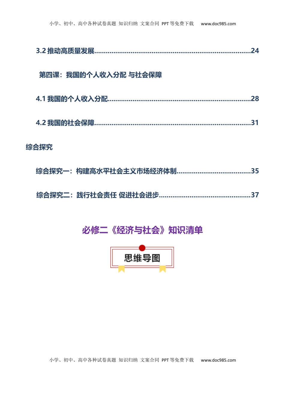 高考政治复习  必修二《经济与社会》【知识清单】-【上好课】2025年高考政治一轮复习知识清单（新高考专用）.docx