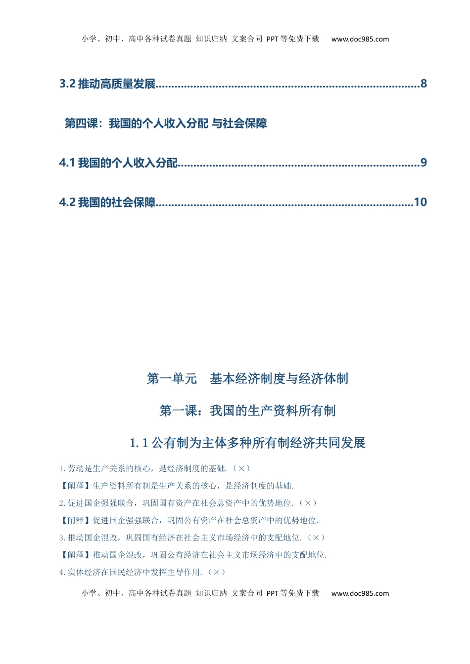 高考政治复习  必修二《经济与社会》【易混易错】-【上好课】2025年高考政治一轮复习知识清单（新高考专用）.docx
