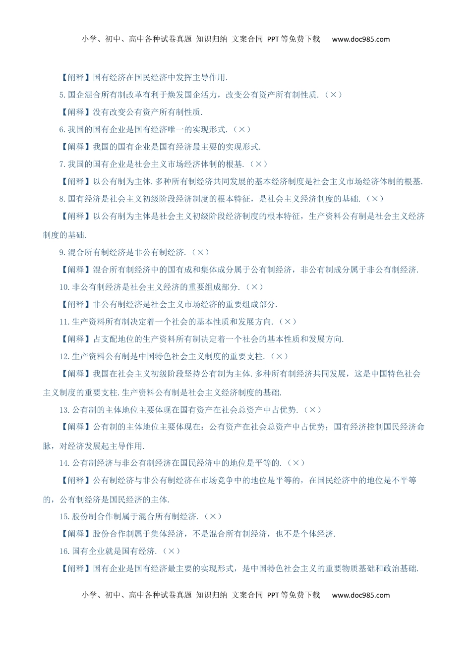 高考政治复习  必修二《经济与社会》【易混易错】-【上好课】2025年高考政治一轮复习知识清单（新高考专用）.docx