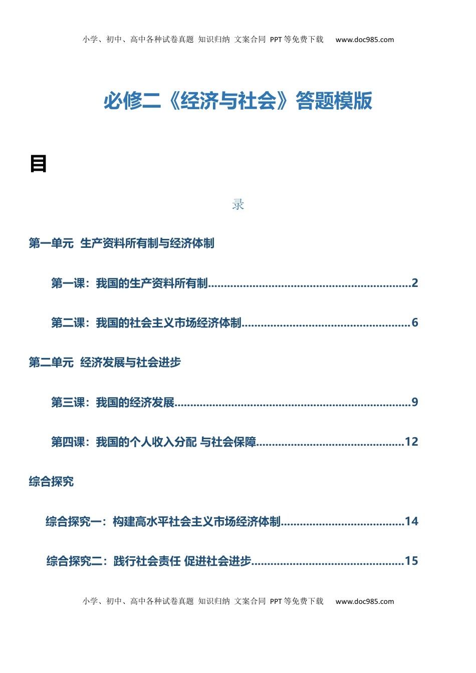 高考政治复习  必修二《经济与社会》【答题模板】-【上好课】2025年高考政治一轮复习知识清单（新高考专用）.docx
