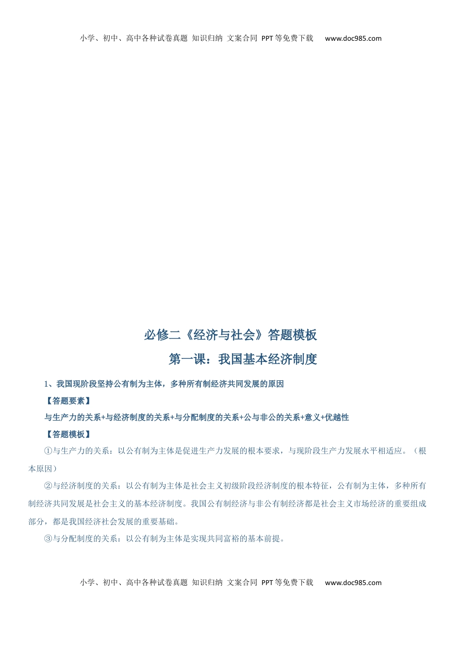 高考政治复习  必修二《经济与社会》【答题模板】-【上好课】2025年高考政治一轮复习知识清单（新高考专用）.docx