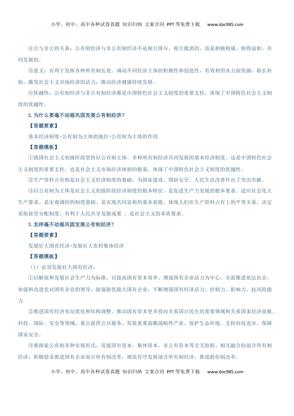 高考政治复习  必修二《经济与社会》【答题模板】-【上好课】2025年高考政治一轮复习知识清单（新高考专用）.docx