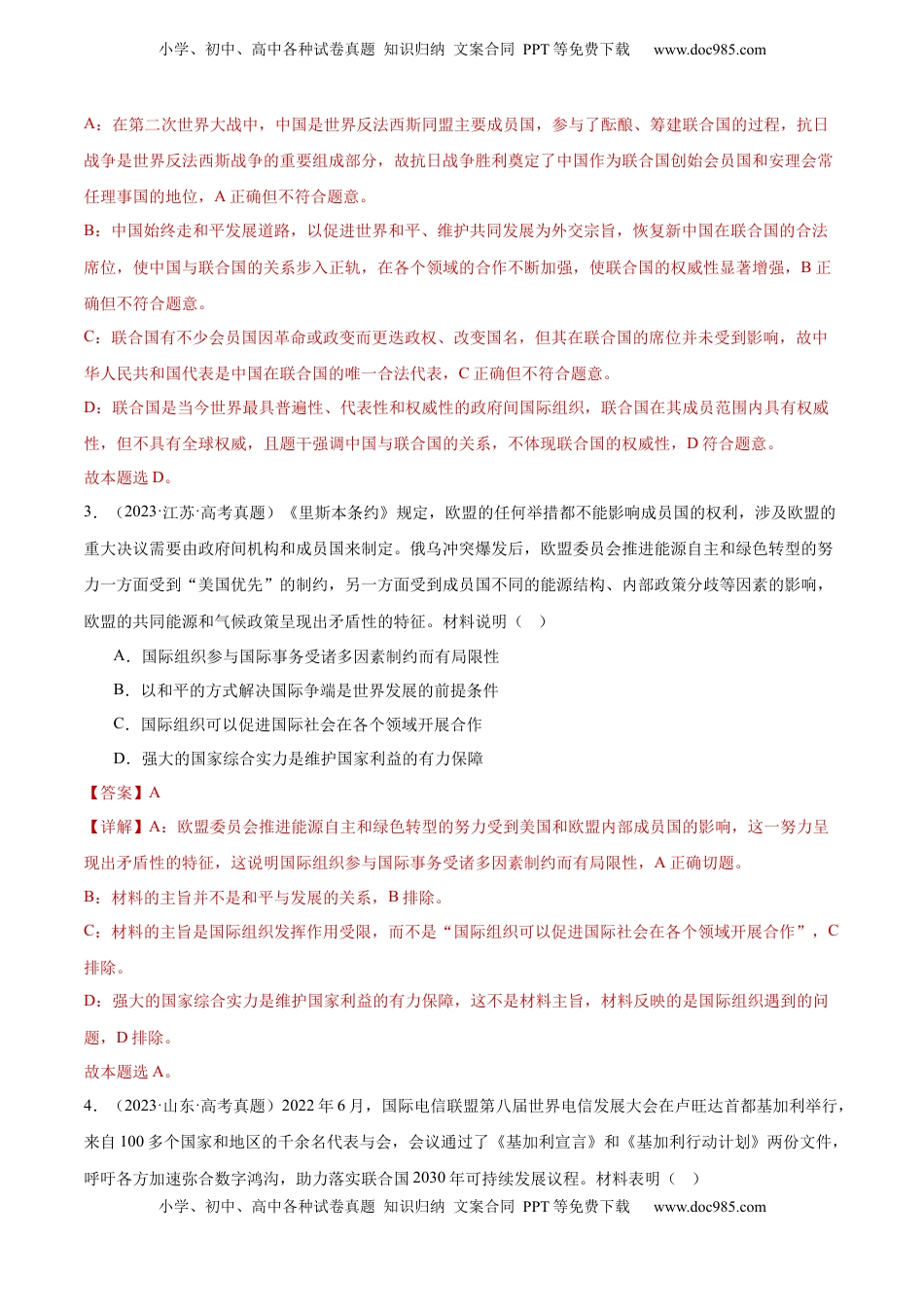 高考政治复习  专题突破卷13 国际组织（解析版）.docx