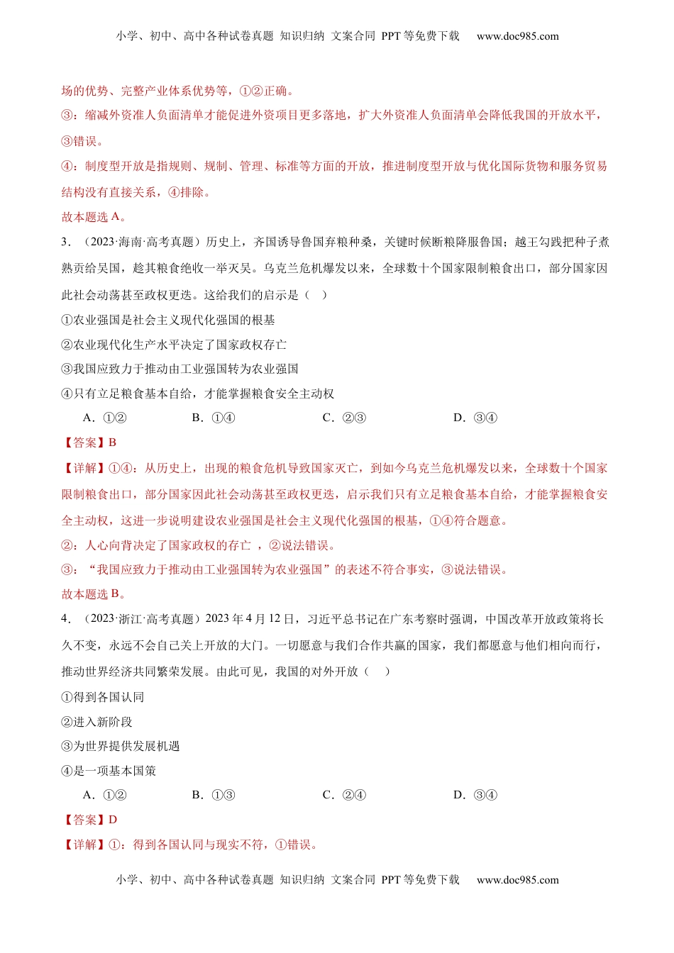 高考政治复习  专题突破卷12 经济全球化（解析版）.docx