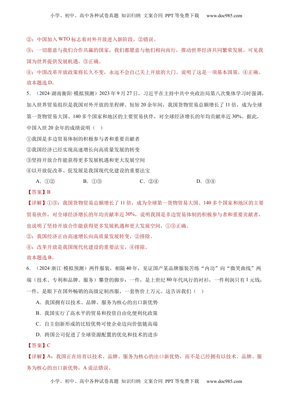 高考政治复习  专题突破卷12 经济全球化（解析版）.docx