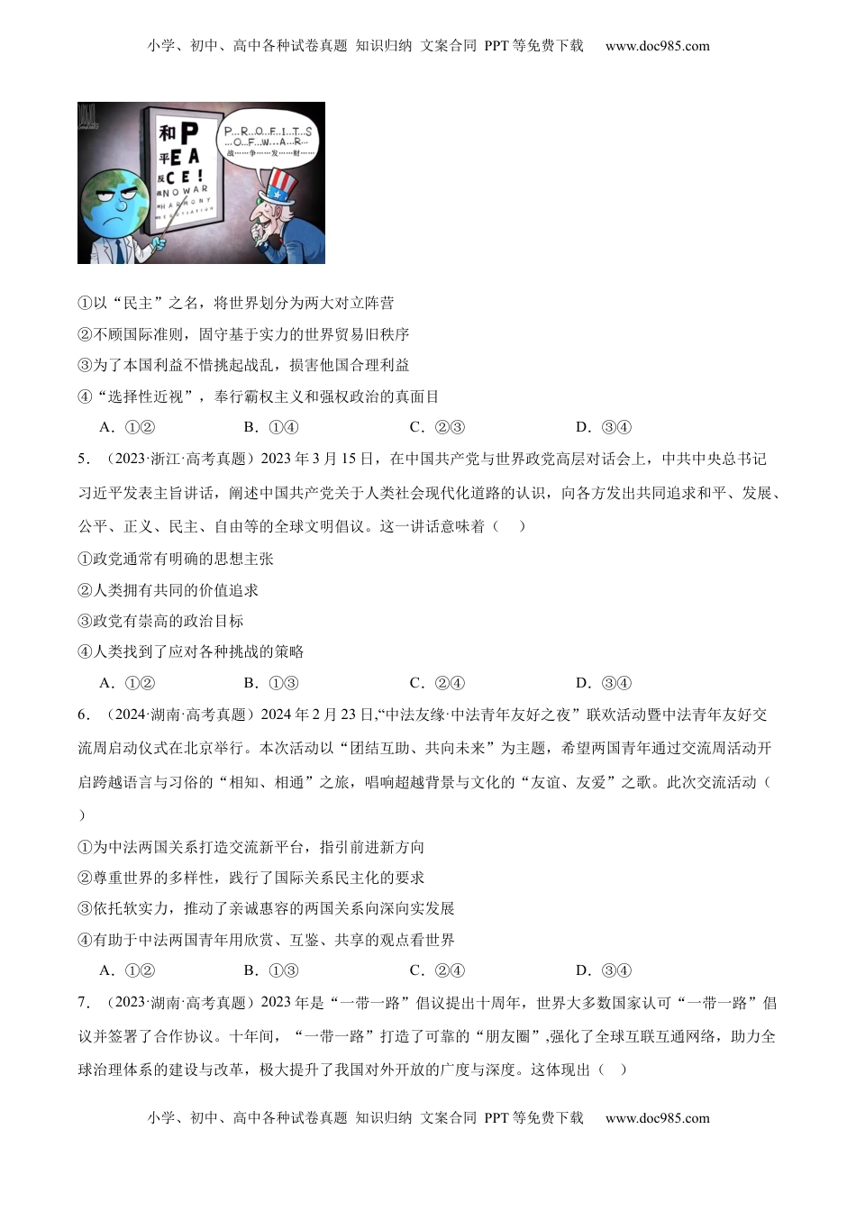 高考政治复习  专题突破卷11 世界多极化（原卷版）.docx