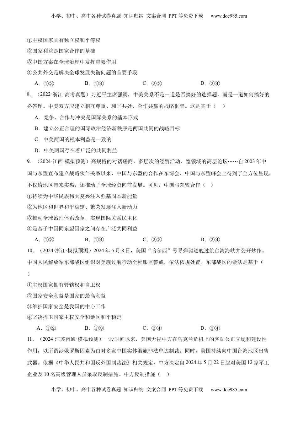 高考政治复习  专题突破卷11 世界多极化（原卷版）.docx