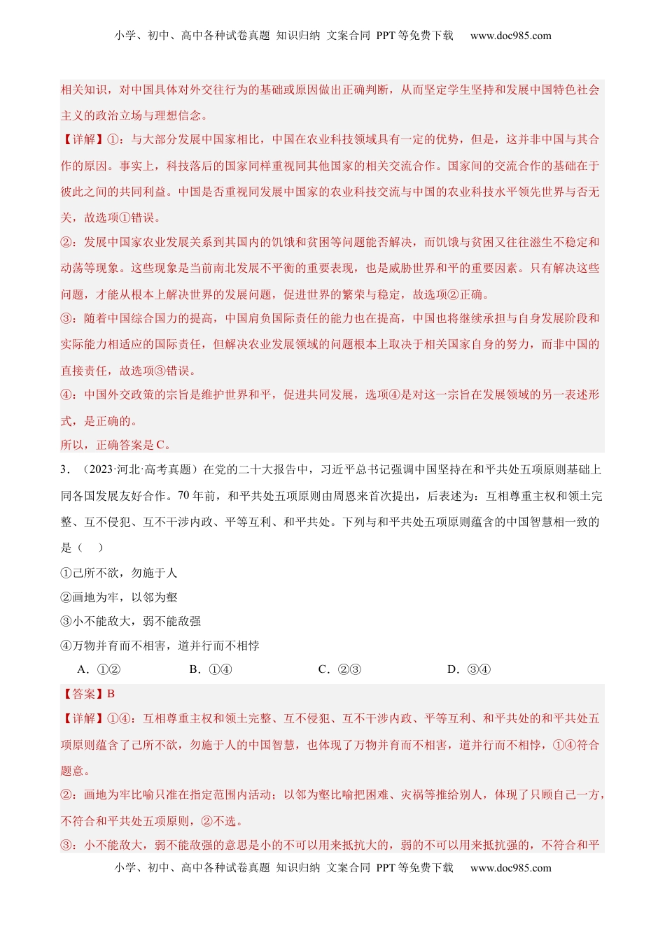高考政治复习  专题突破卷11 世界多极化（解析版）.docx