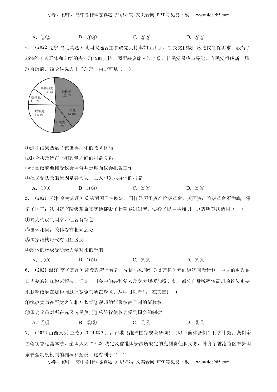 高考政治复习  专题突破卷10 各具特色的国家（原卷版）.docx