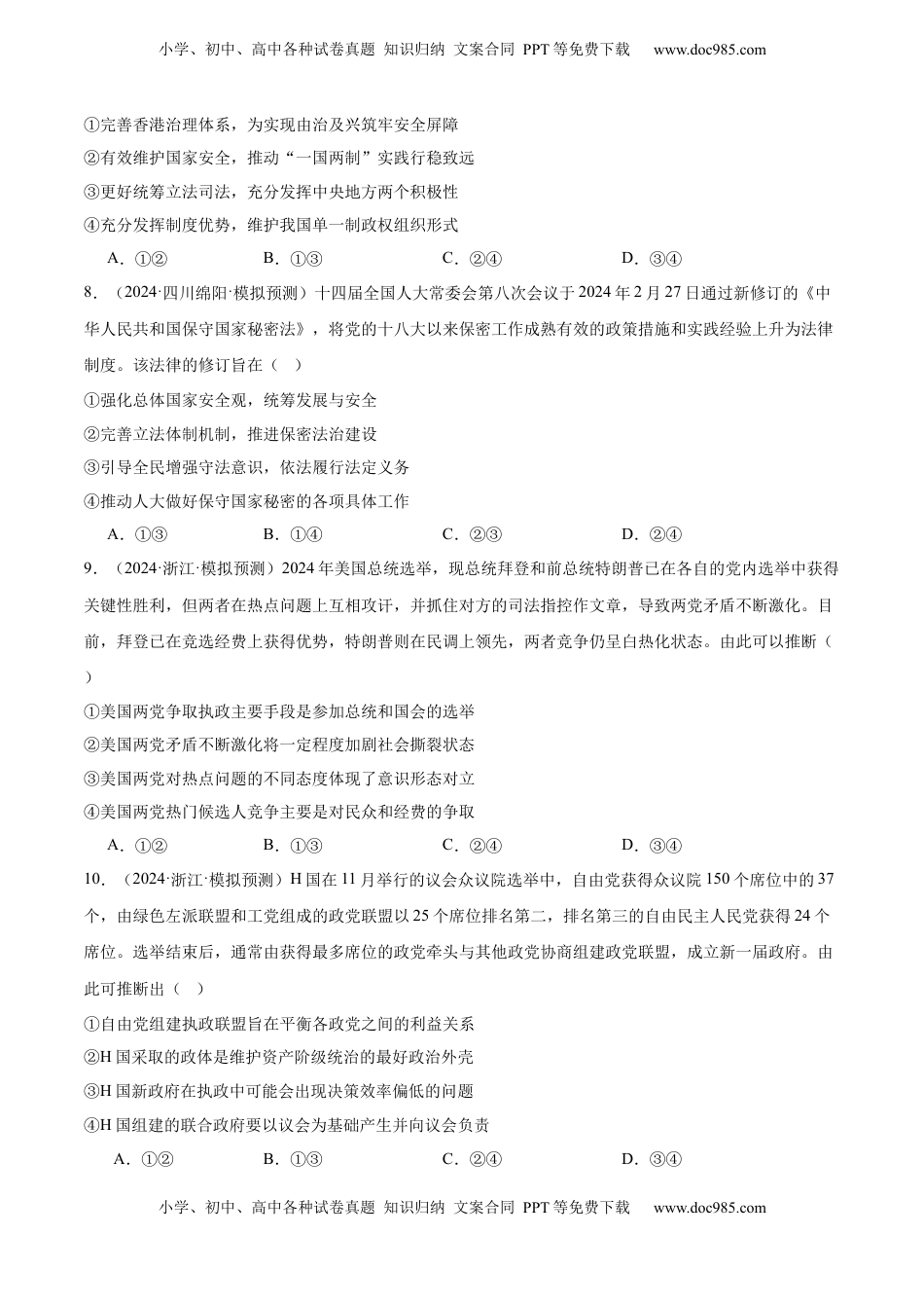 高考政治复习  专题突破卷10 各具特色的国家（原卷版）.docx