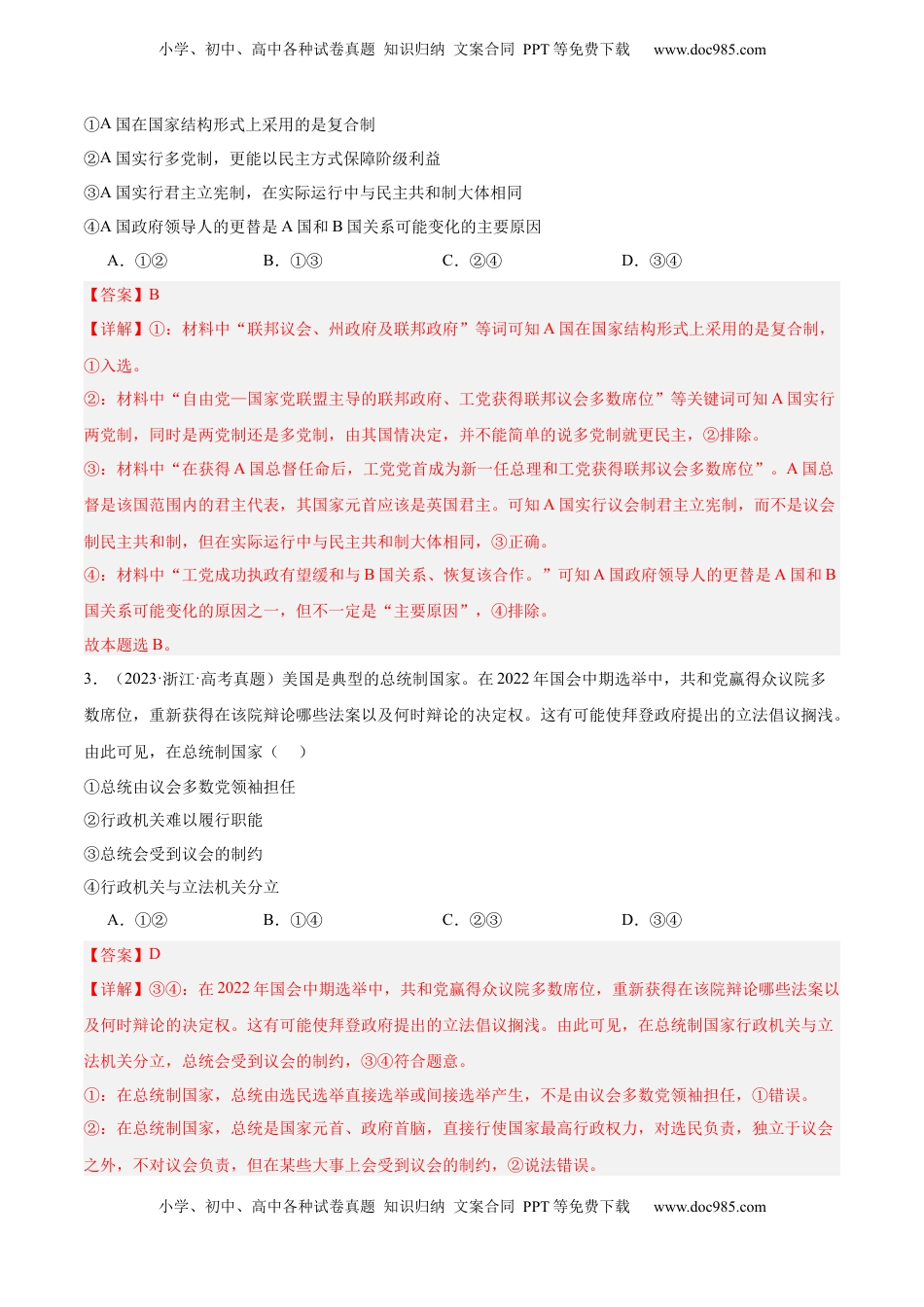 高考政治复习  专题突破卷10 各具特色的国家（解析版）.docx