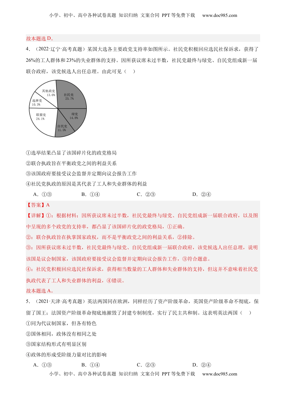 高考政治复习  专题突破卷10 各具特色的国家（解析版）.docx