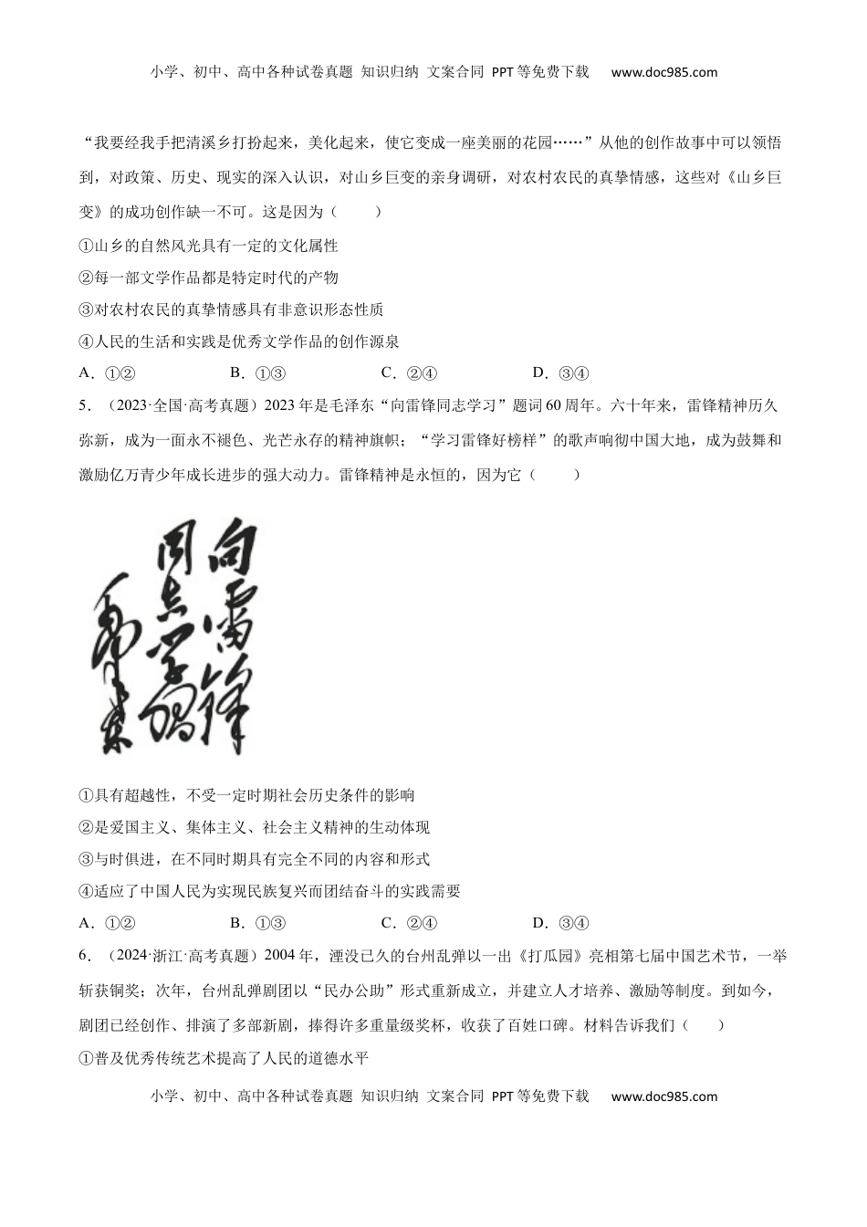 高考政治复习  专题突破卷09  文化传承与文化创新（原卷版）.docx