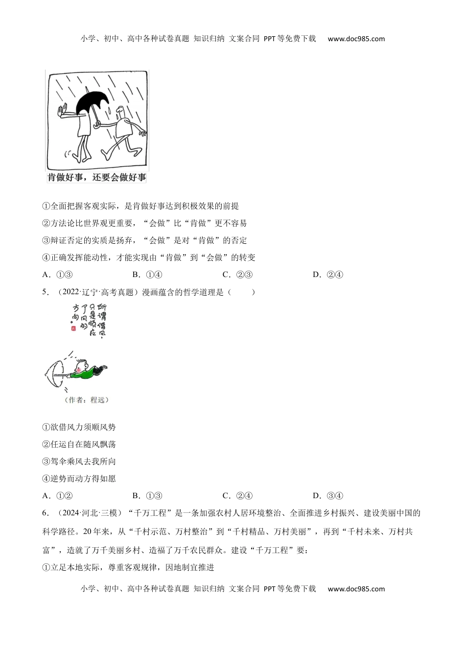 高考政治复习  专题突破卷07  探究世界与把握规律（原卷版）.docx