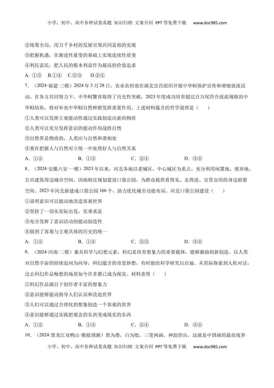 高考政治复习  专题突破卷07  探究世界与把握规律（原卷版）.docx