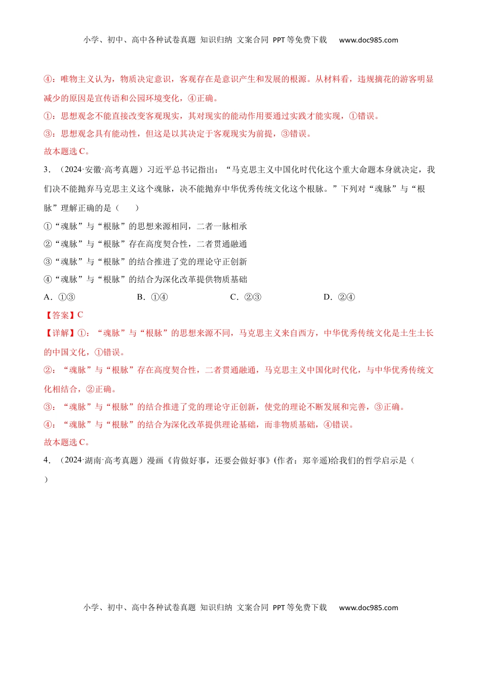高考政治复习  专题突破卷07  探究世界与把握规律（解析版）.docx