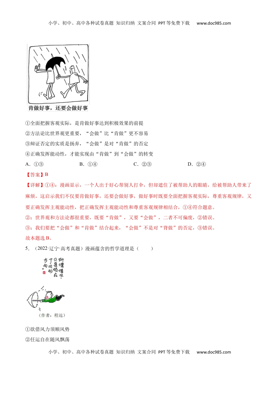 高考政治复习  专题突破卷07  探究世界与把握规律（解析版）.docx