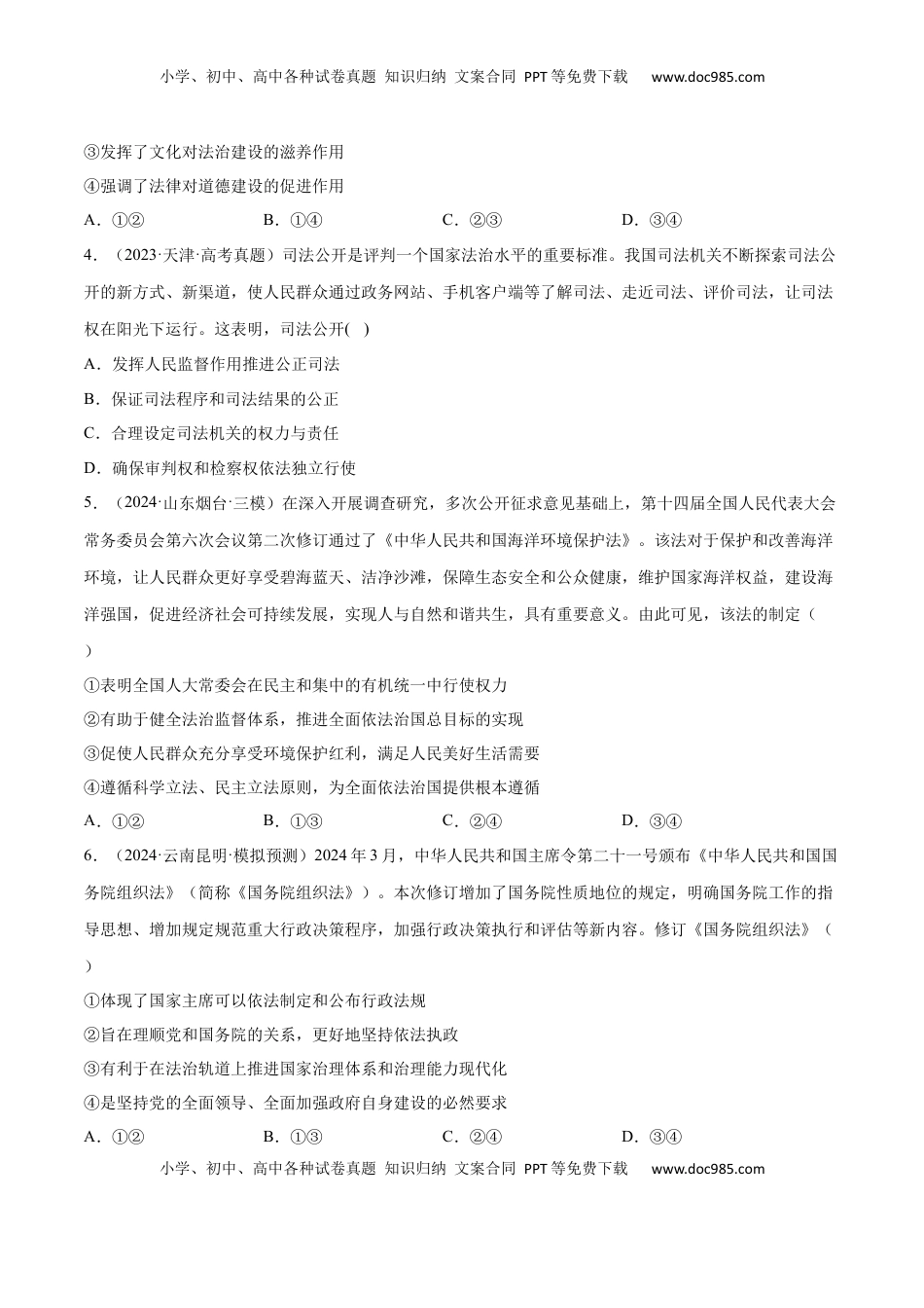 高考政治复习  专题突破卷06  全面依法治国（原卷版）.docx