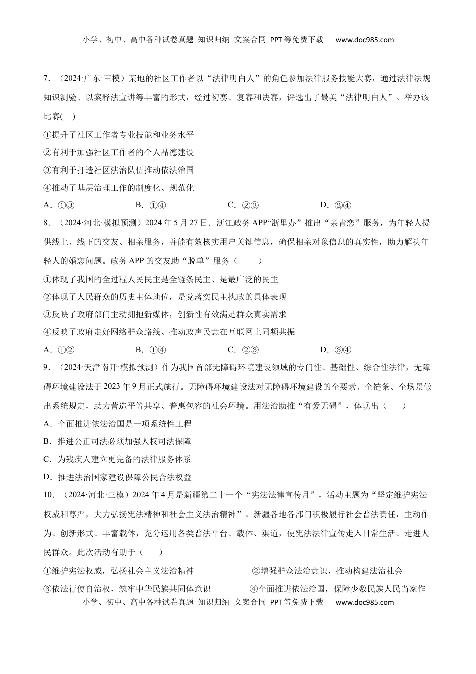 高考政治复习  专题突破卷06  全面依法治国（原卷版）.docx