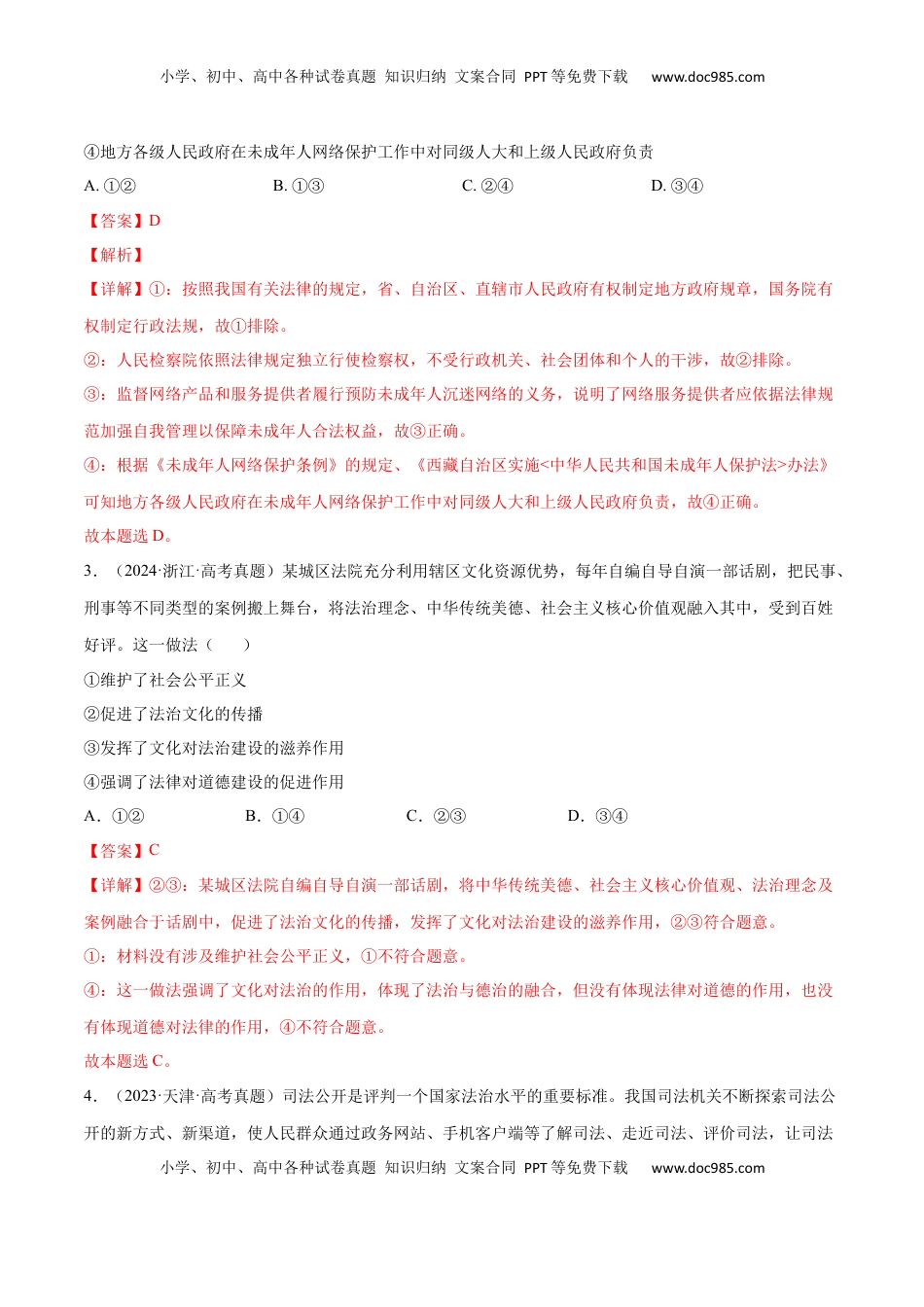 高考政治复习  专题突破卷06  全面依法治国（解析版）.docx