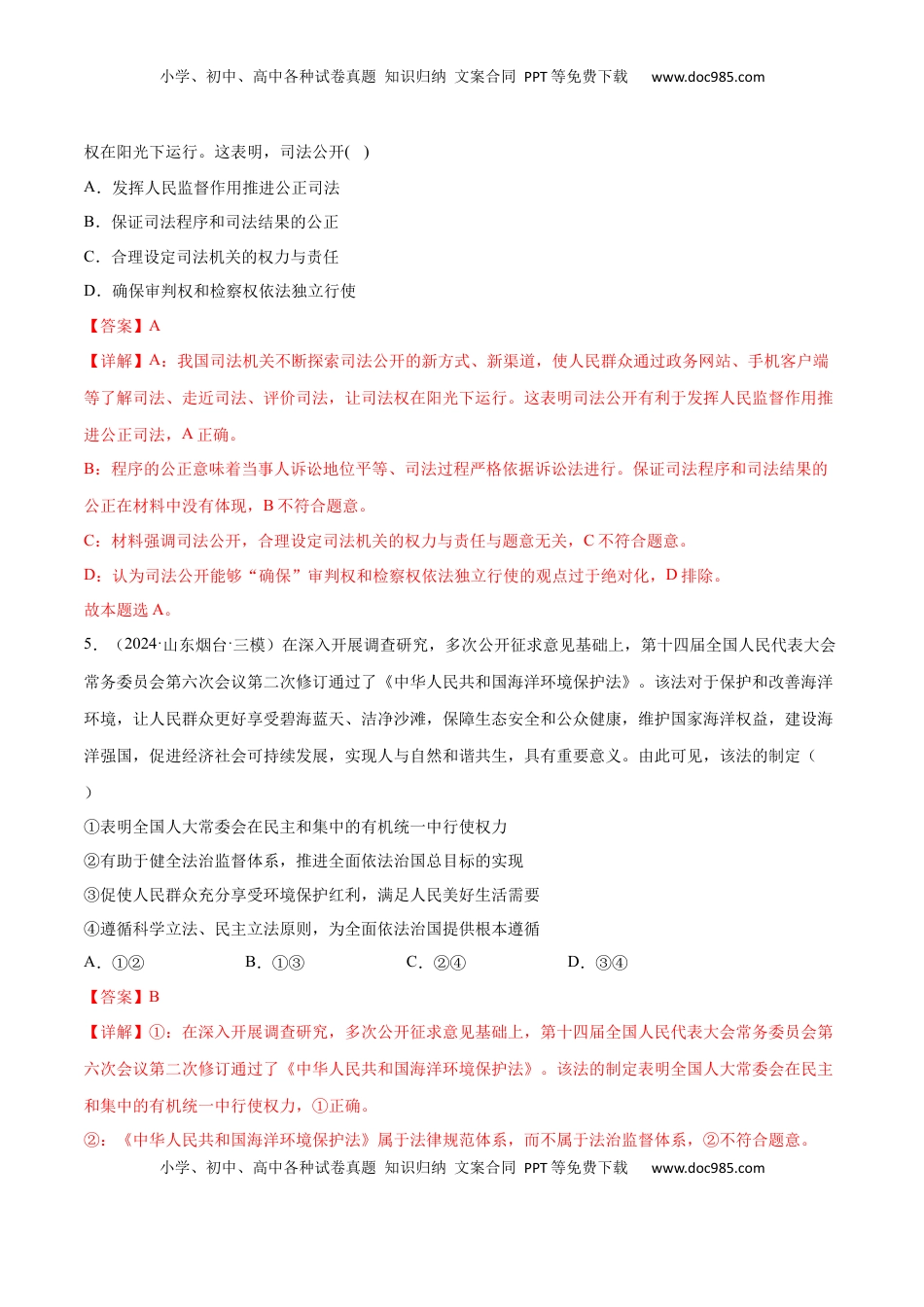 高考政治复习  专题突破卷06  全面依法治国（解析版）.docx