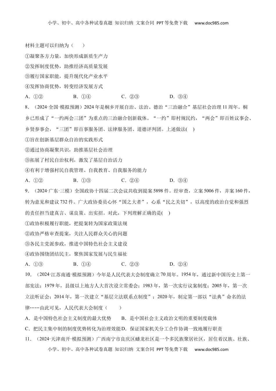 高考政治复习  专题突破卷05  人民当家作主（原卷版）.docx