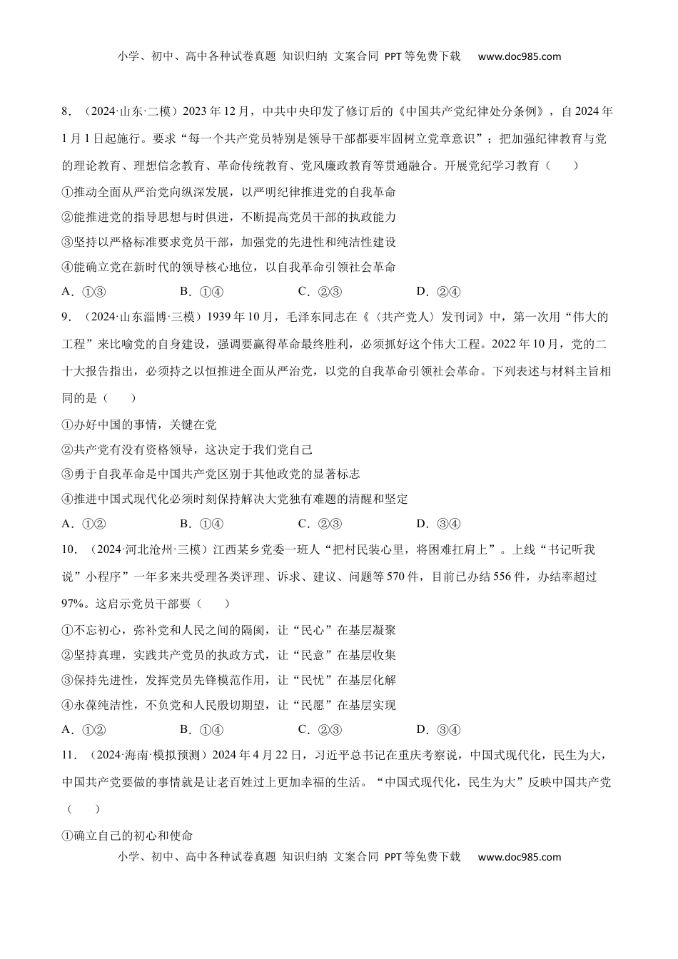 高考政治复习  专题突破卷04   中国共产党的领导（原卷版）.docx