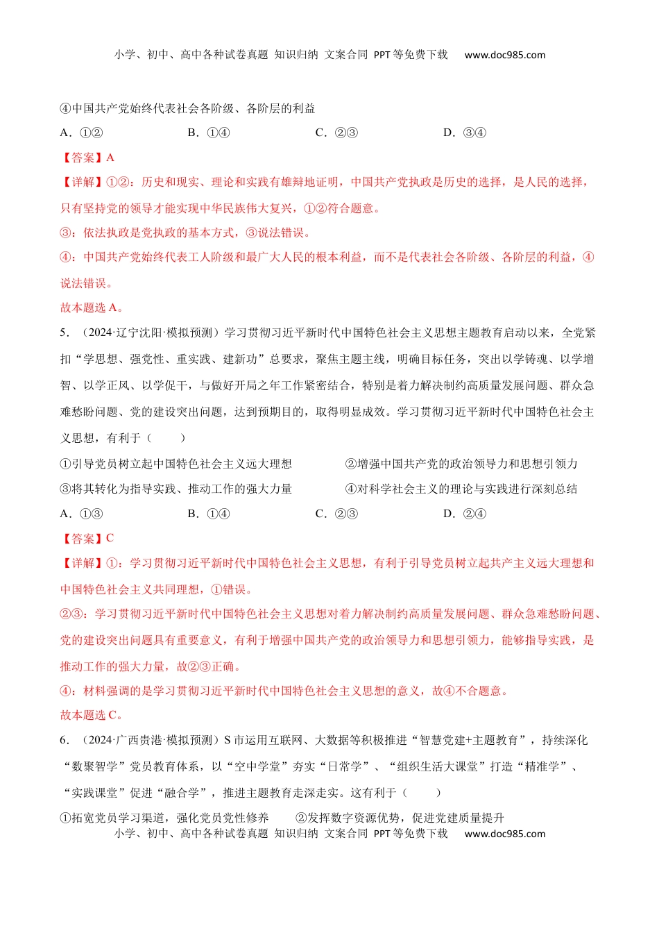 高考政治复习  专题突破卷04   中国共产党的领导（解析版）.docx