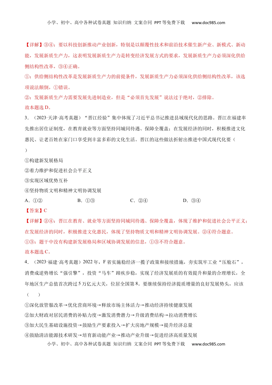 高考政治复习  专题突破卷03  经济发展与社会进步（解析版）.docx