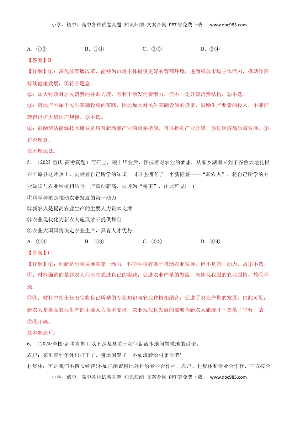 高考政治复习  专题突破卷03  经济发展与社会进步（解析版）.docx