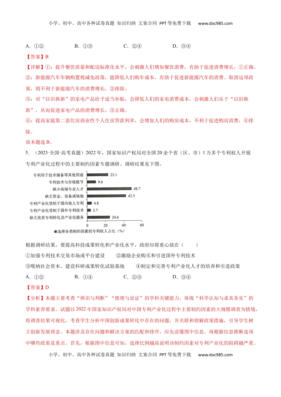 高考政治复习  专题突破卷02  生产资料所有制与经济体制（解析版）.docx