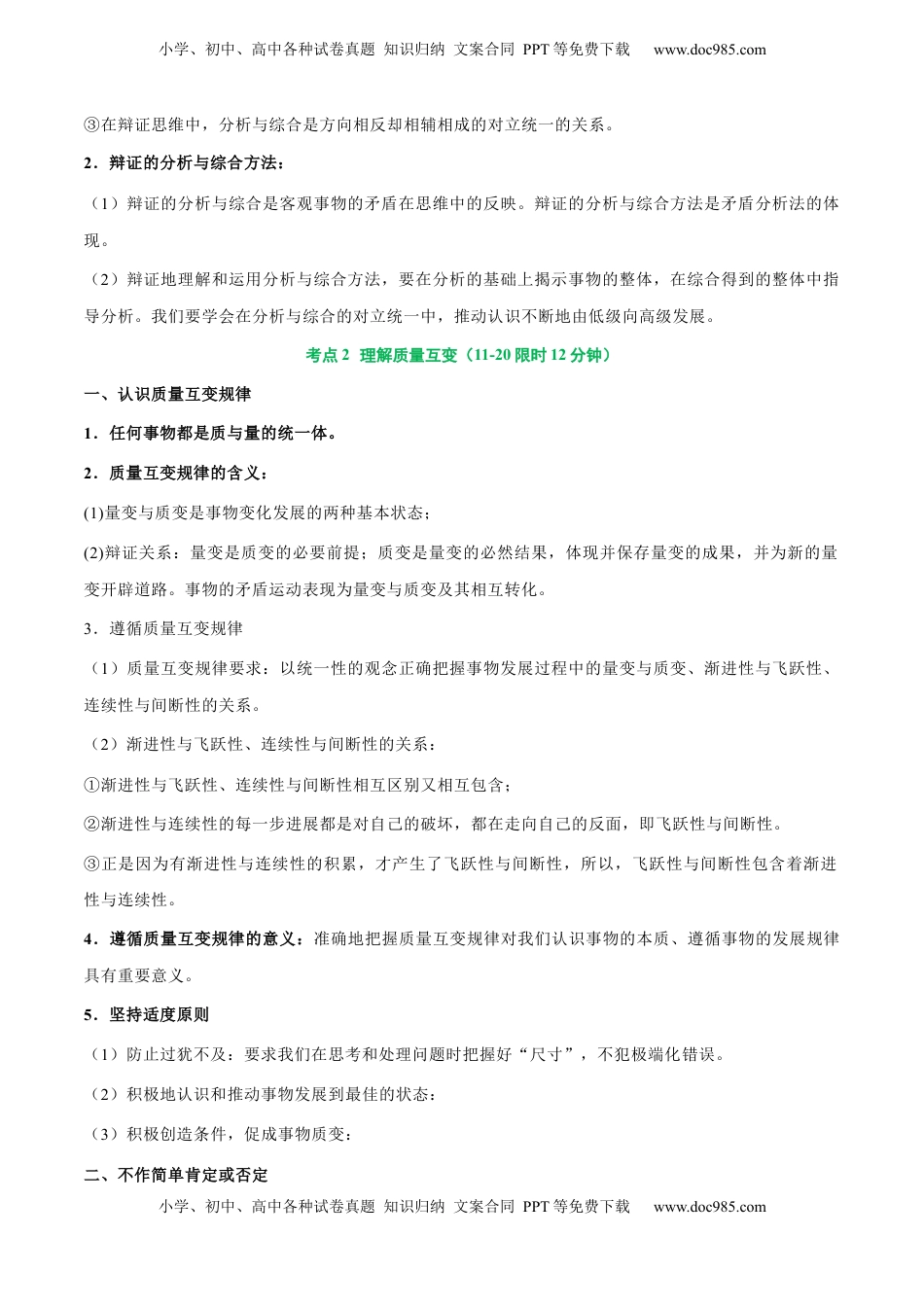高考政治复习  考点巩固卷20 运用辩证思维方法【考点预览+考点训练】（解析版）.docx