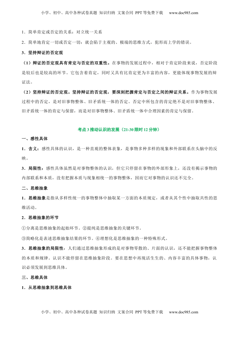 高考政治复习  考点巩固卷20 运用辩证思维方法【考点预览+考点训练】（解析版）.docx