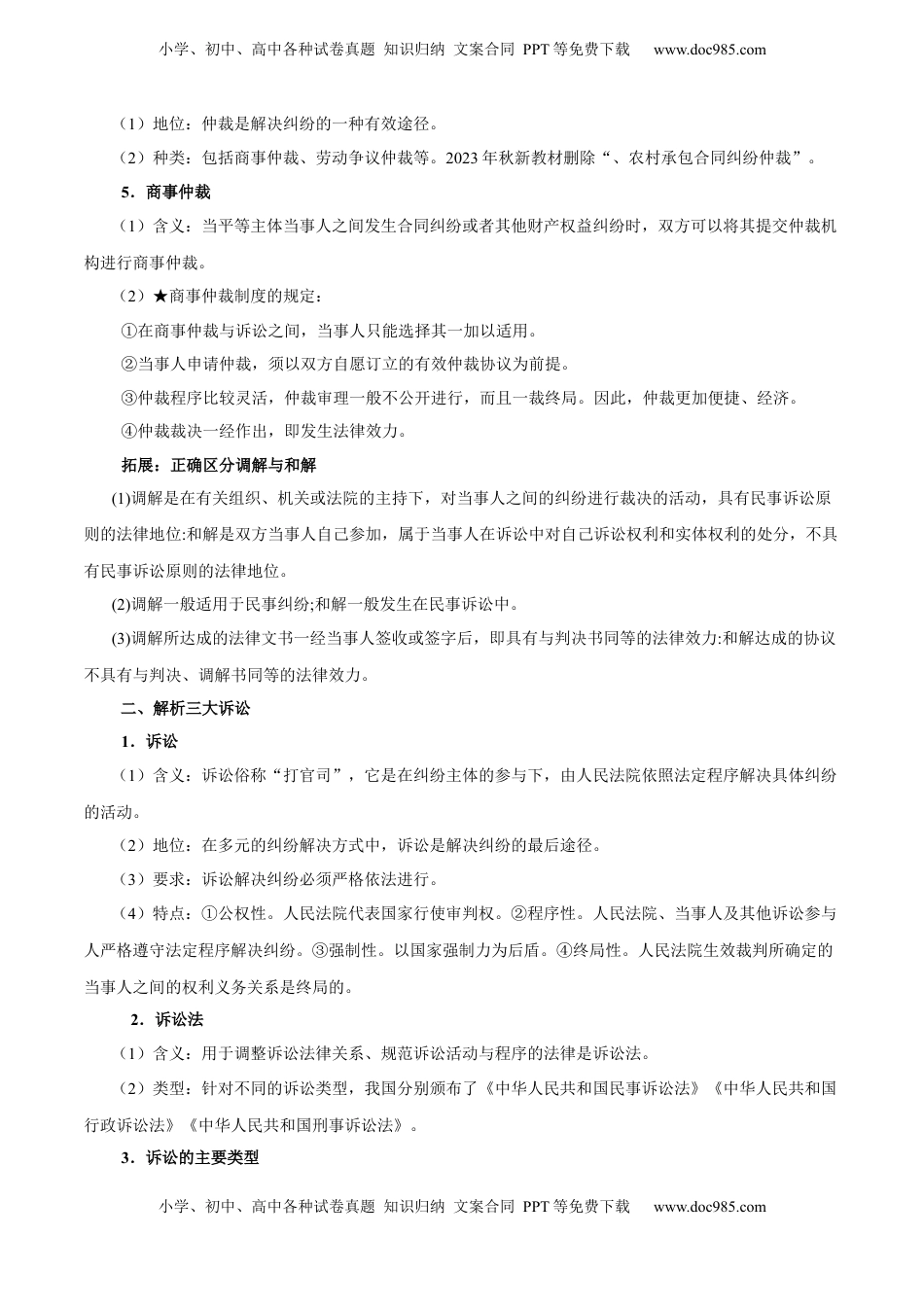 高考政治复习  考点巩固卷17 社会正义解决【考点预览+考点训练】（原卷版）.docx