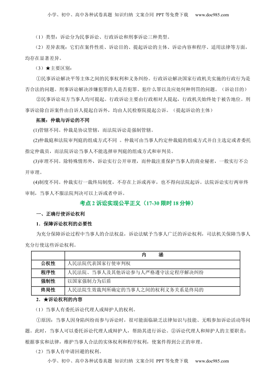 高考政治复习  考点巩固卷17 社会正义解决【考点预览+考点训练】（原卷版）.docx