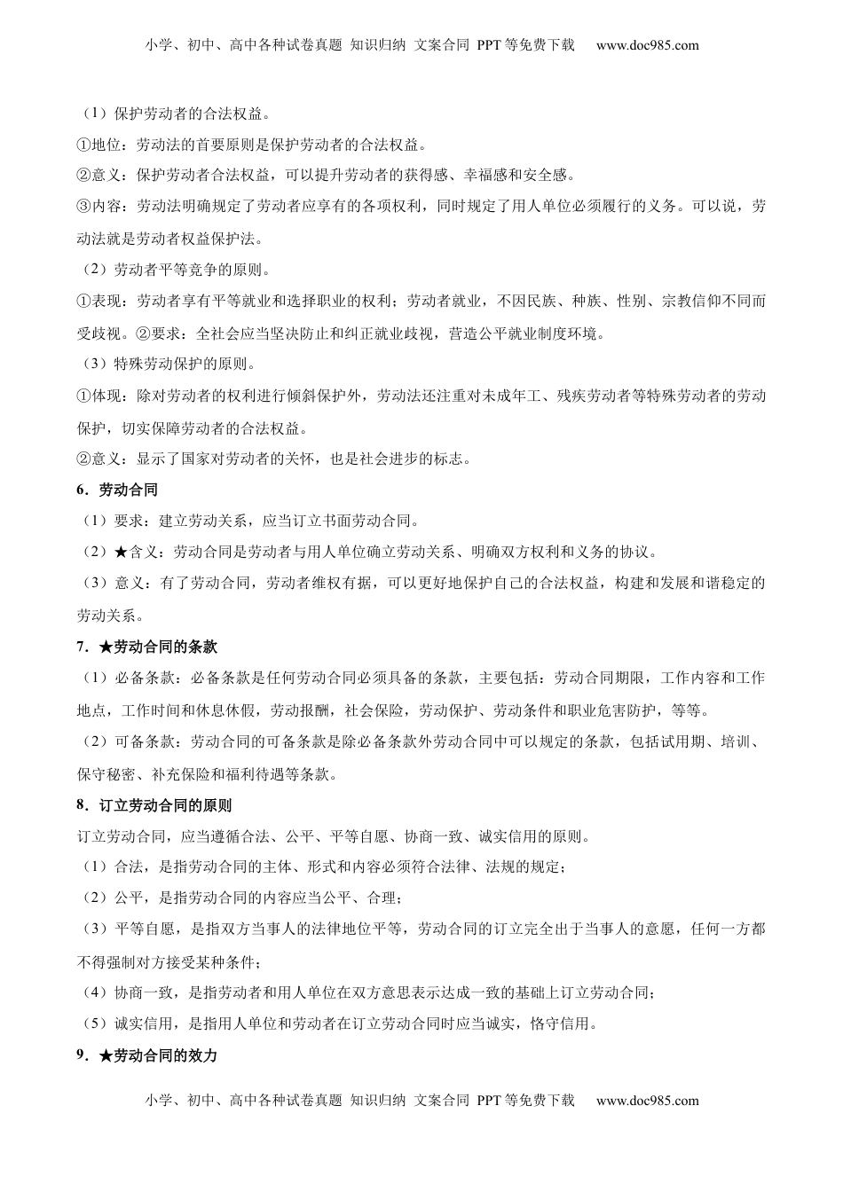 高考政治复习  考点巩固卷16 就业和创业【考点预览+考点训练】（原卷版）.docx