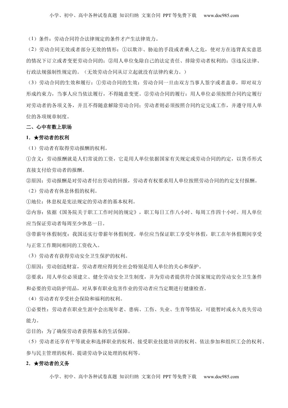 高考政治复习  考点巩固卷16 就业和创业【考点预览+考点训练】（解析版）.docx