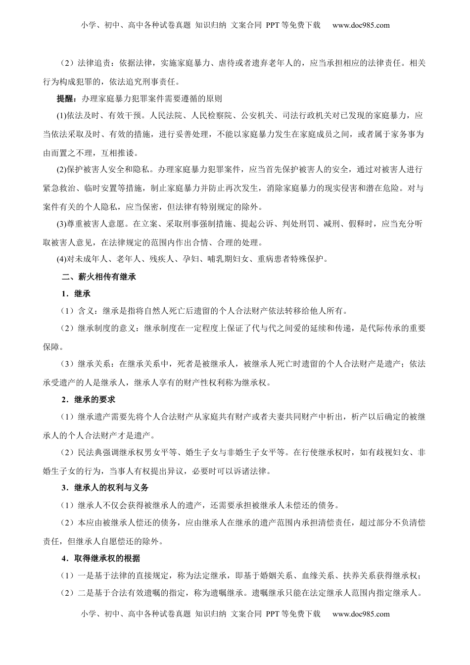 高考政治复习  考点巩固卷15 家庭与婚姻【考点预览+考点训练】（原卷版）.docx