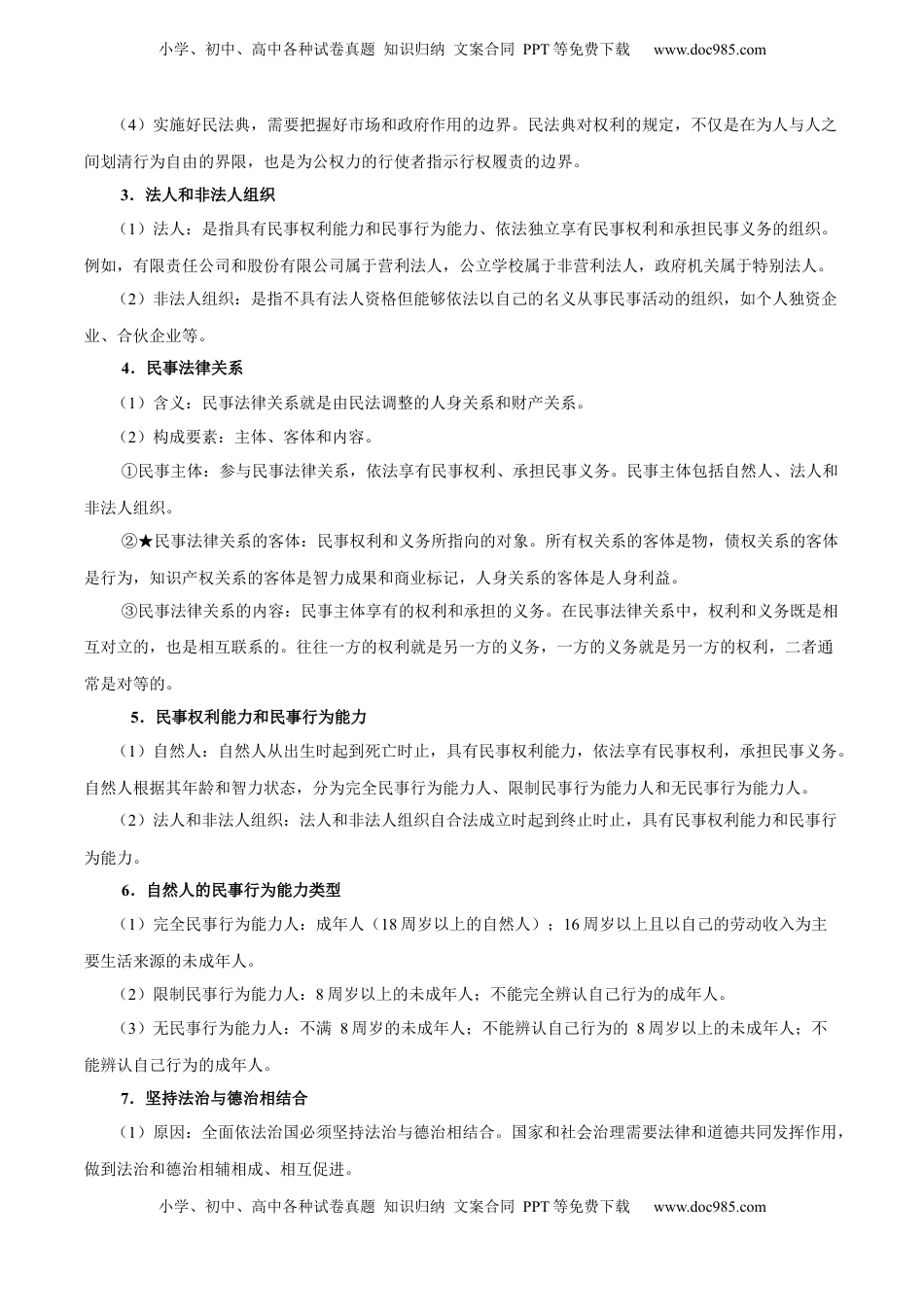 高考政治复习  考点巩固卷14 民事权利与义务【考点预览+考点训练】（解析版）.docx